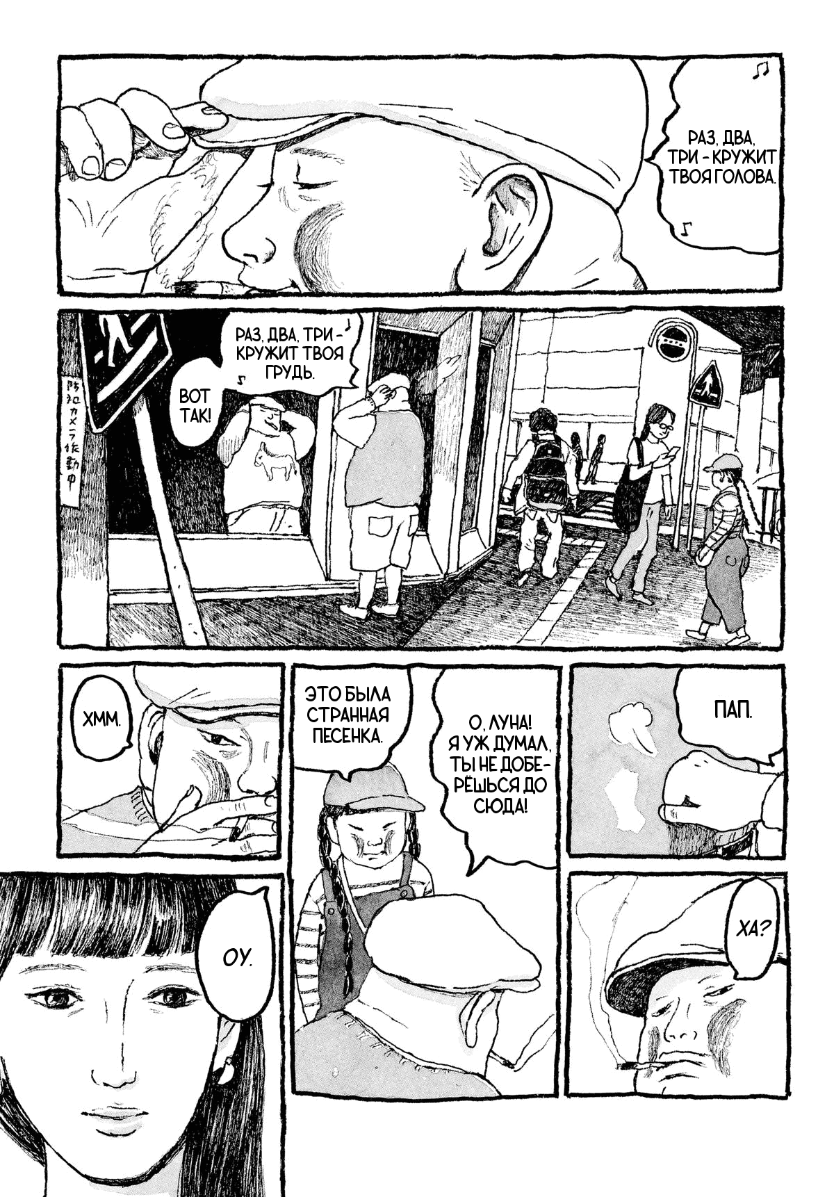 Манга Токио вчера - Глава 9 Страница 4