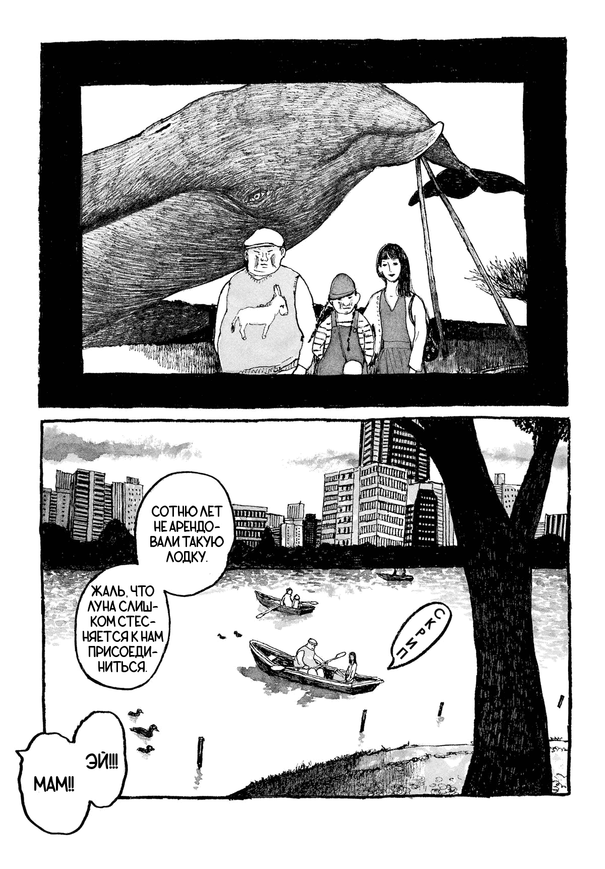 Манга Токио вчера - Глава 9 Страница 12