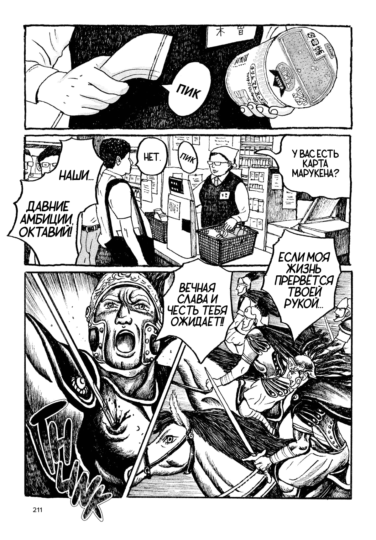 Манга Токио вчера - Глава 8 Страница 23