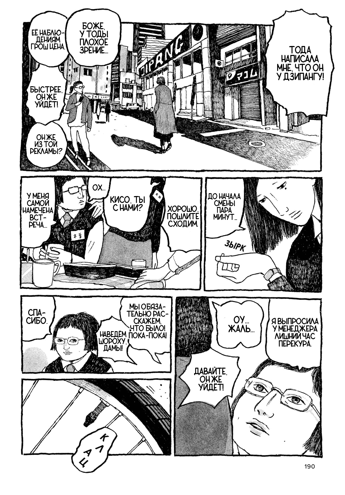 Манга Токио вчера - Глава 8 Страница 2