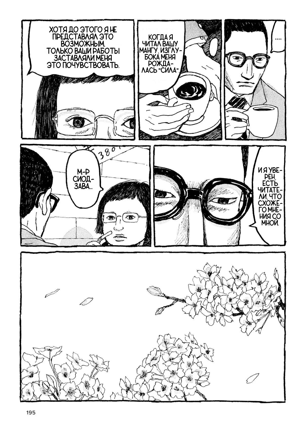 Манга Токио вчера - Глава 8 Страница 7