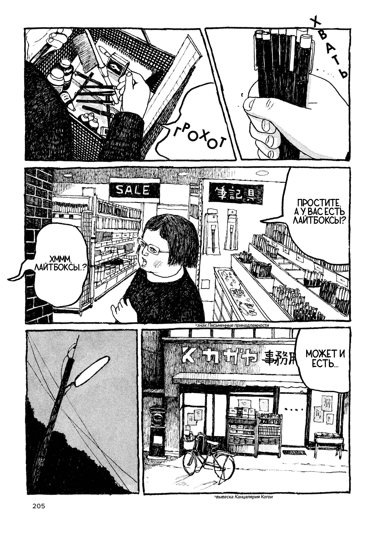 Манга Токио вчера - Глава 8 Страница 17