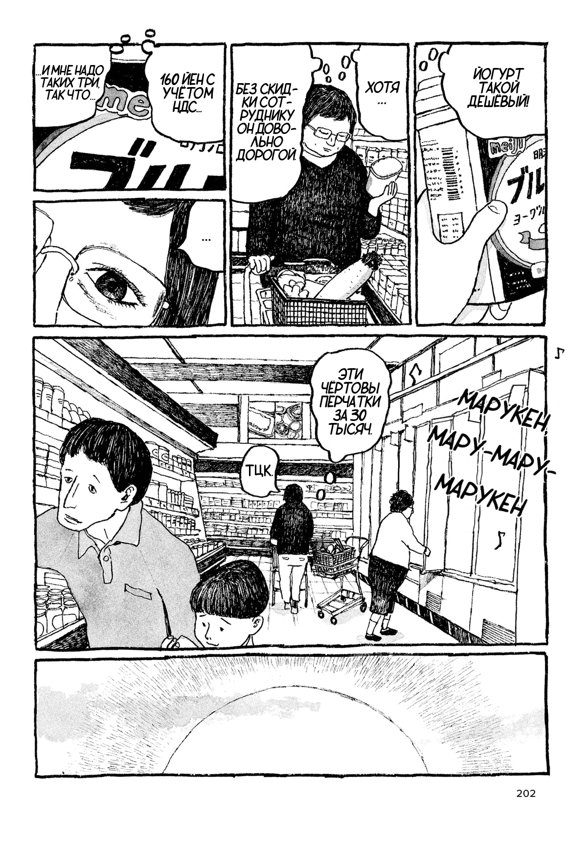 Манга Токио вчера - Глава 8 Страница 14