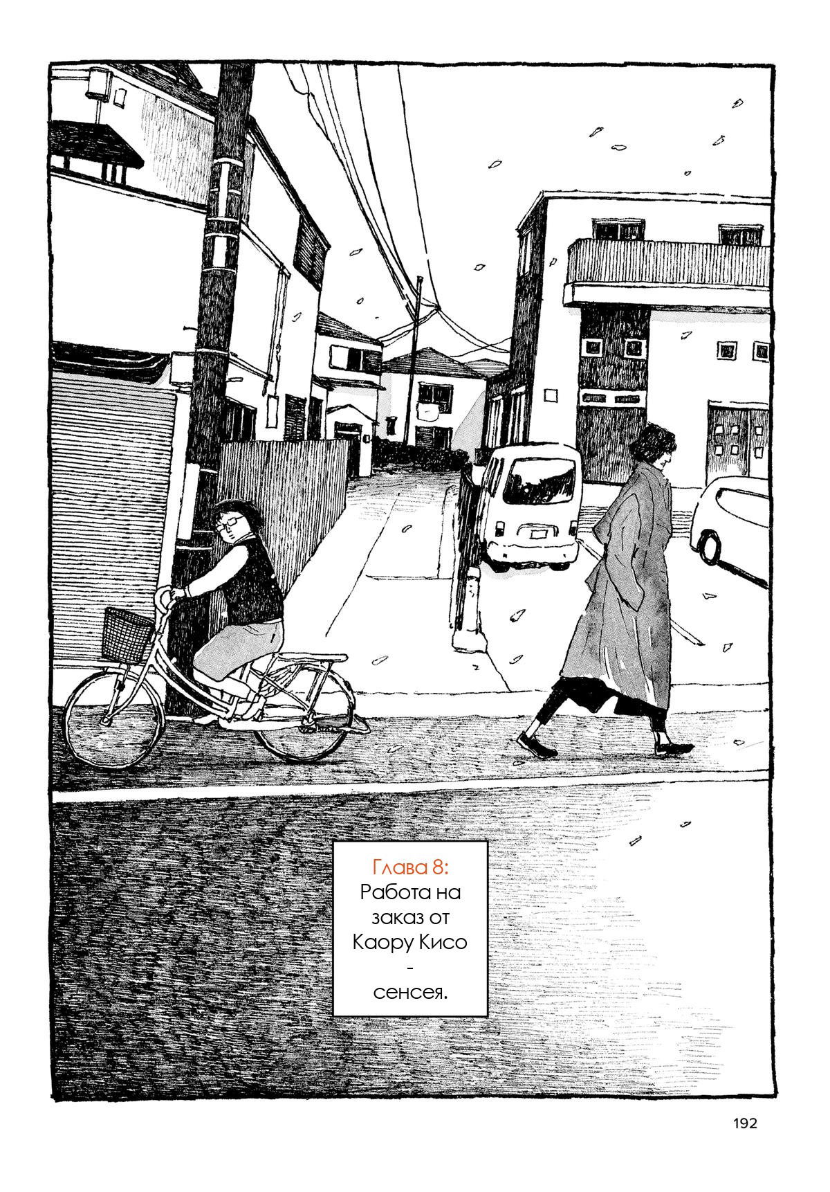 Манга Токио вчера - Глава 8 Страница 4