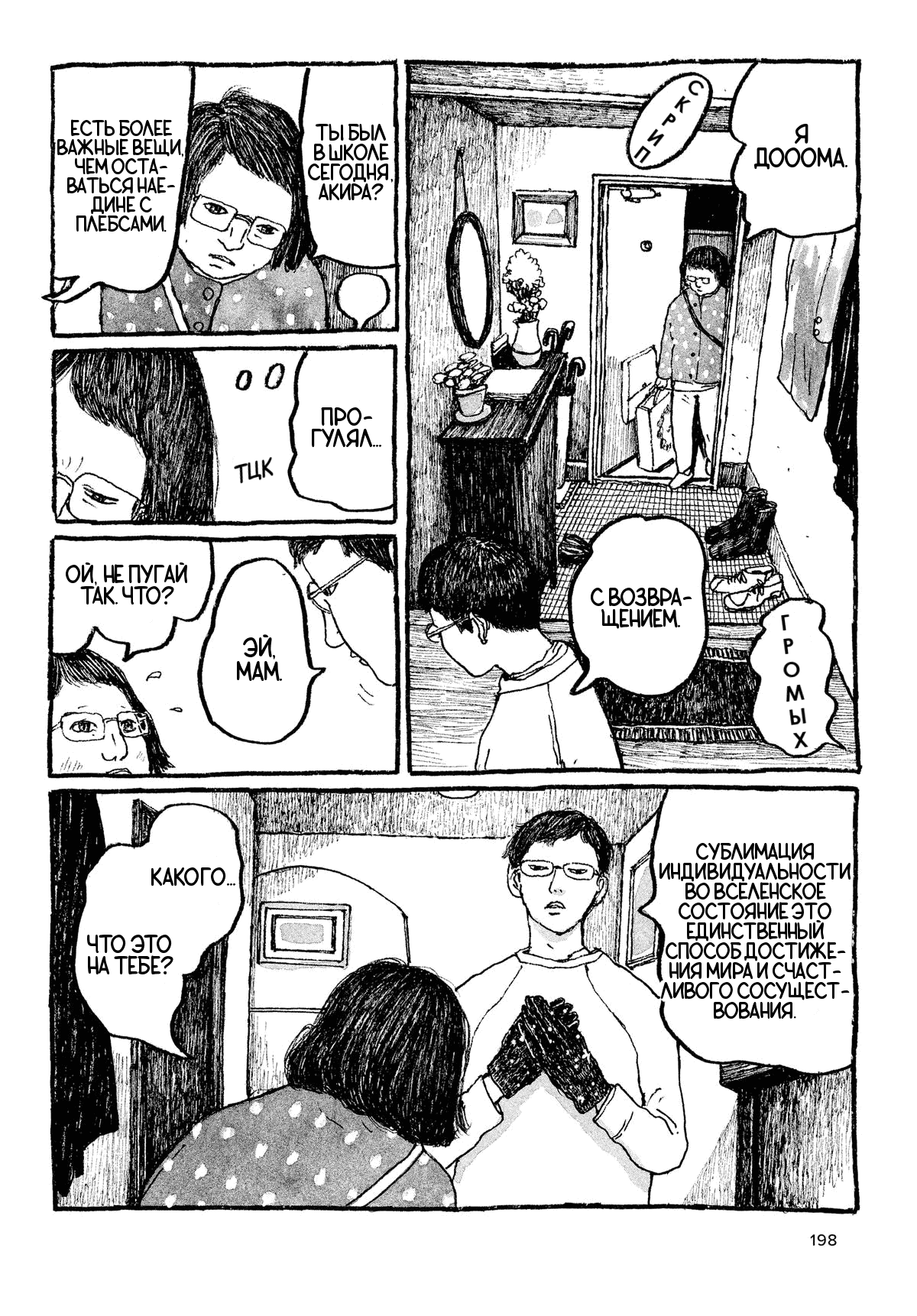 Манга Токио вчера - Глава 8 Страница 10