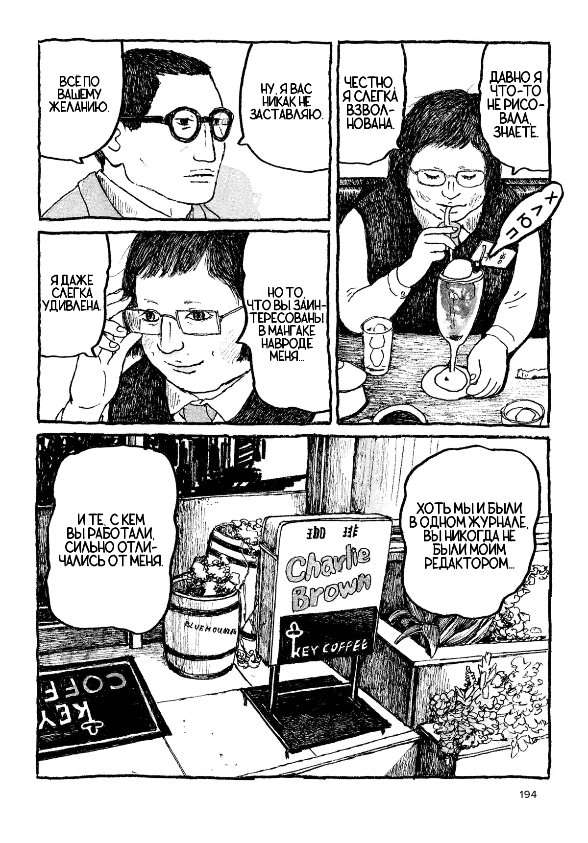 Манга Токио вчера - Глава 8 Страница 6