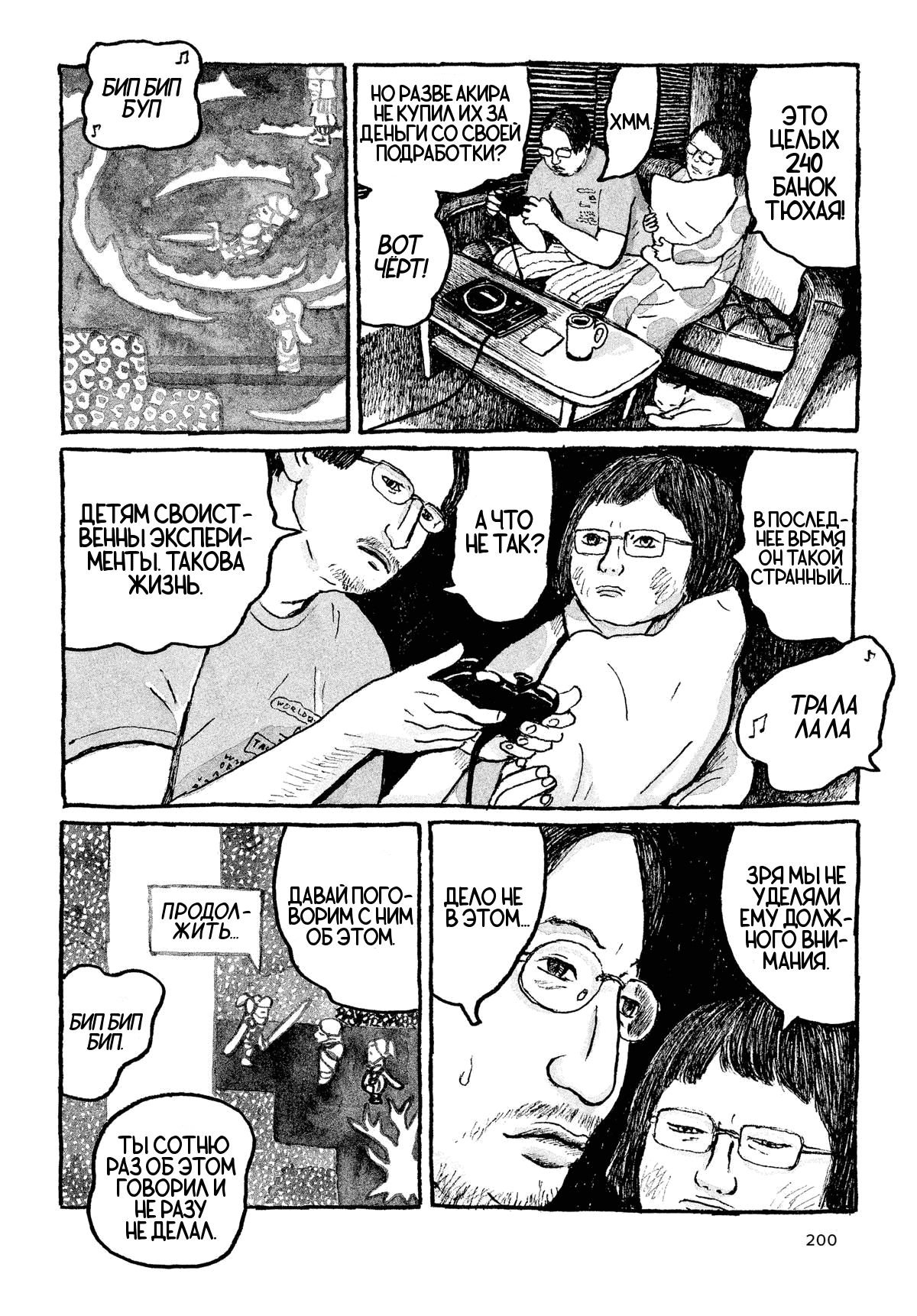 Манга Токио вчера - Глава 8 Страница 12