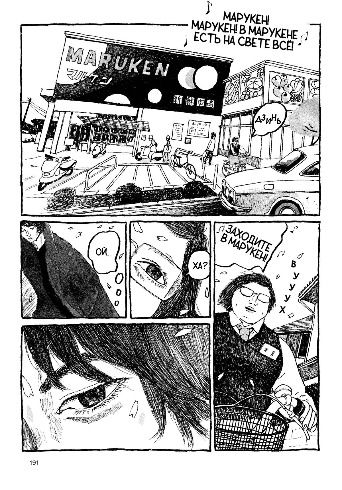 Манга Токио вчера - Глава 8 Страница 3