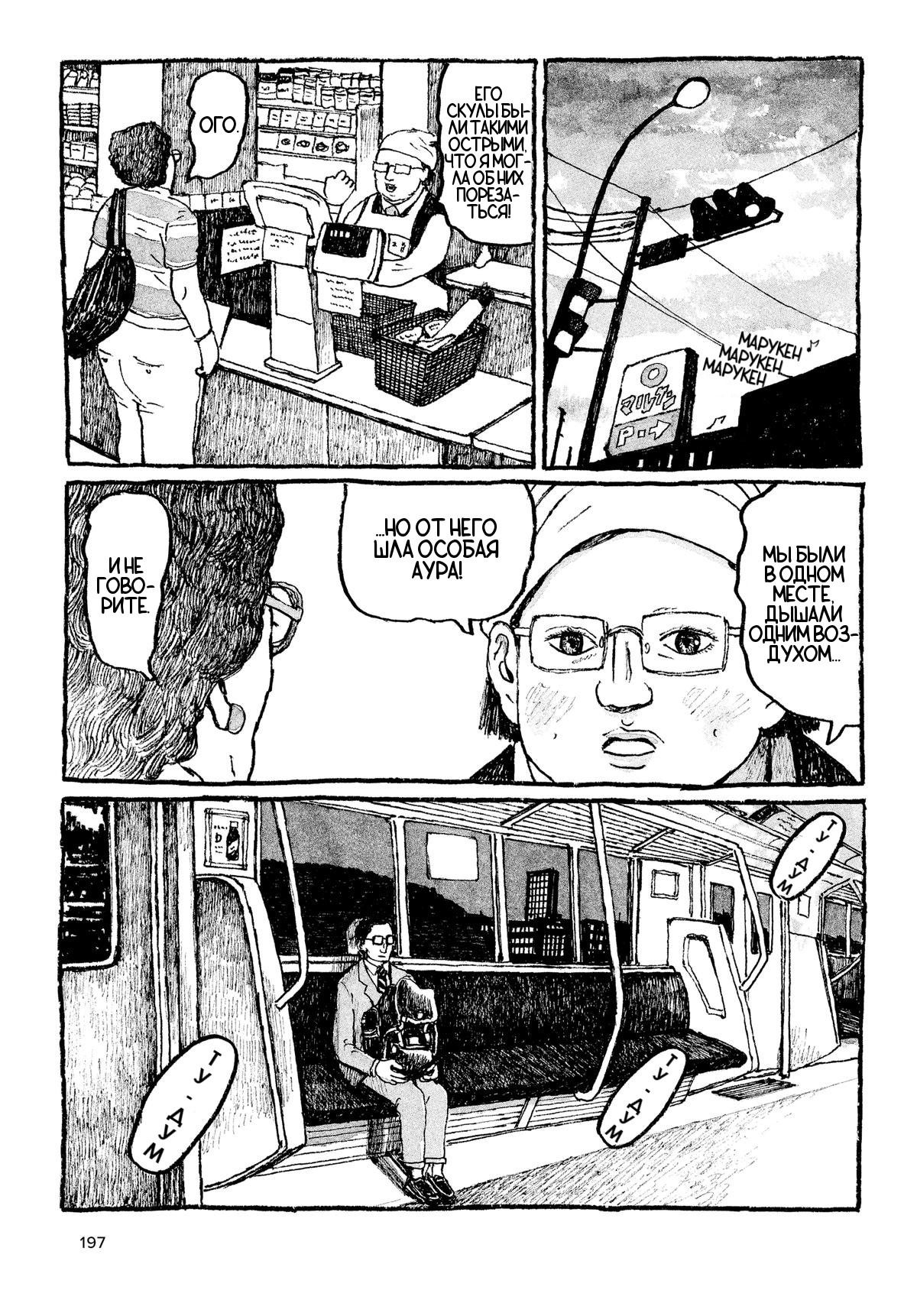 Манга Токио вчера - Глава 8 Страница 9