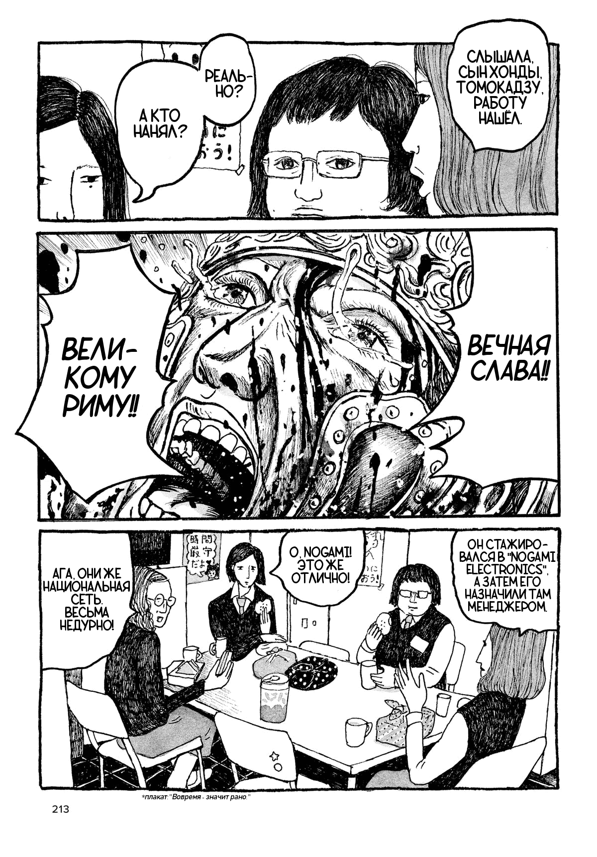 Манга Токио вчера - Глава 8 Страница 25