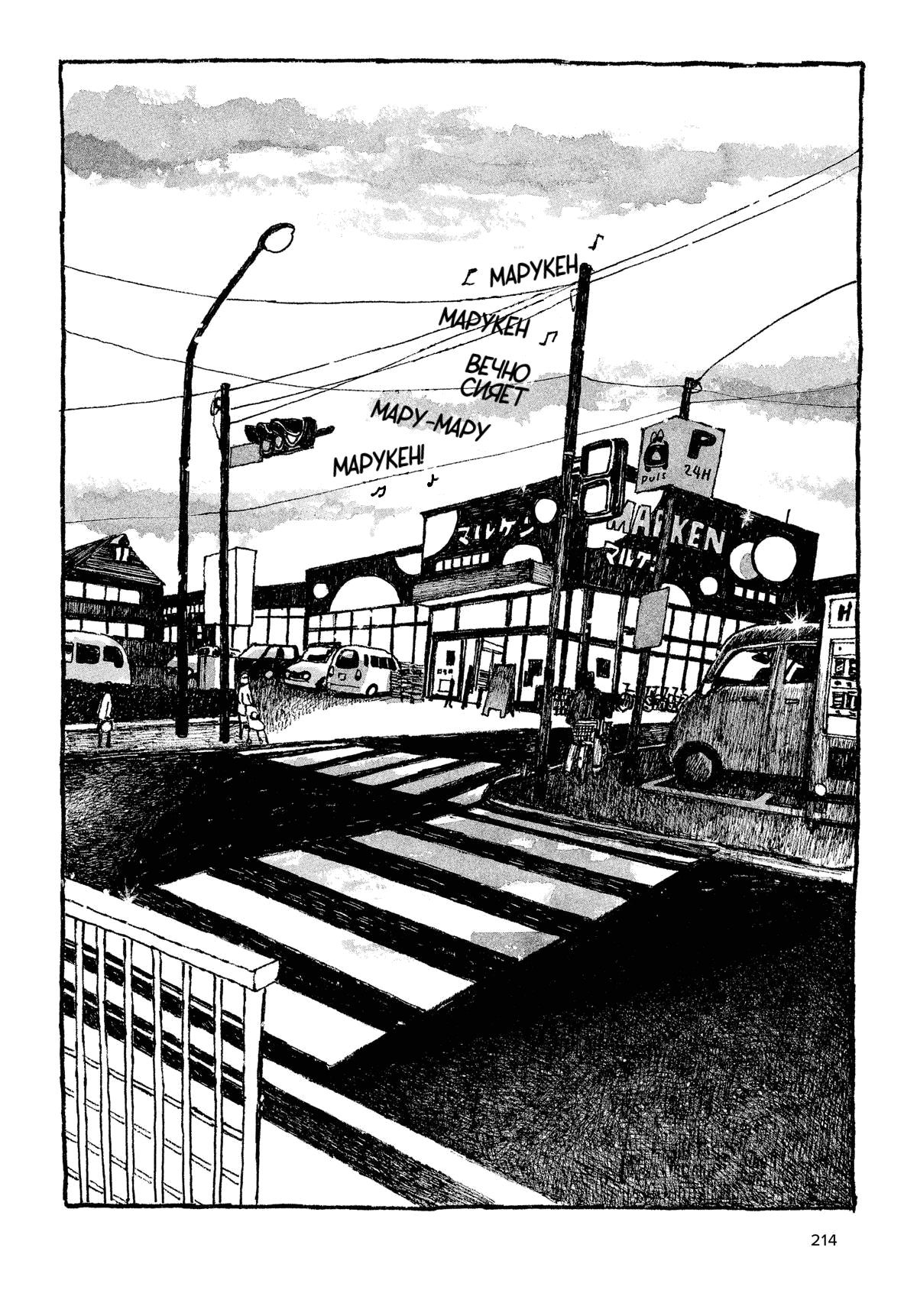 Манга Токио вчера - Глава 8 Страница 26