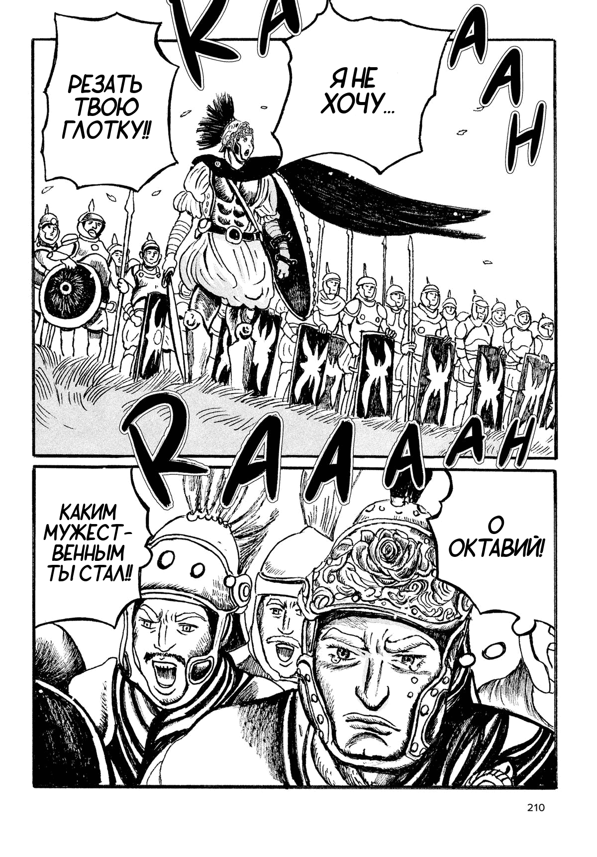 Манга Токио вчера - Глава 8 Страница 22