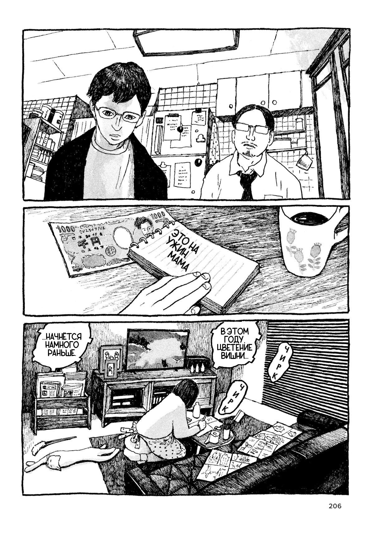 Манга Токио вчера - Глава 8 Страница 18