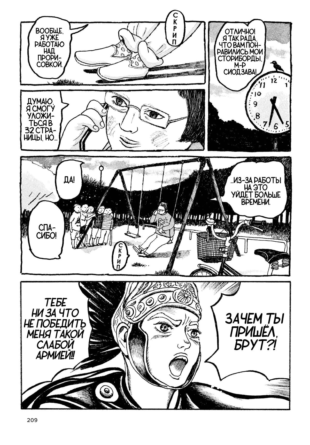 Манга Токио вчера - Глава 8 Страница 21