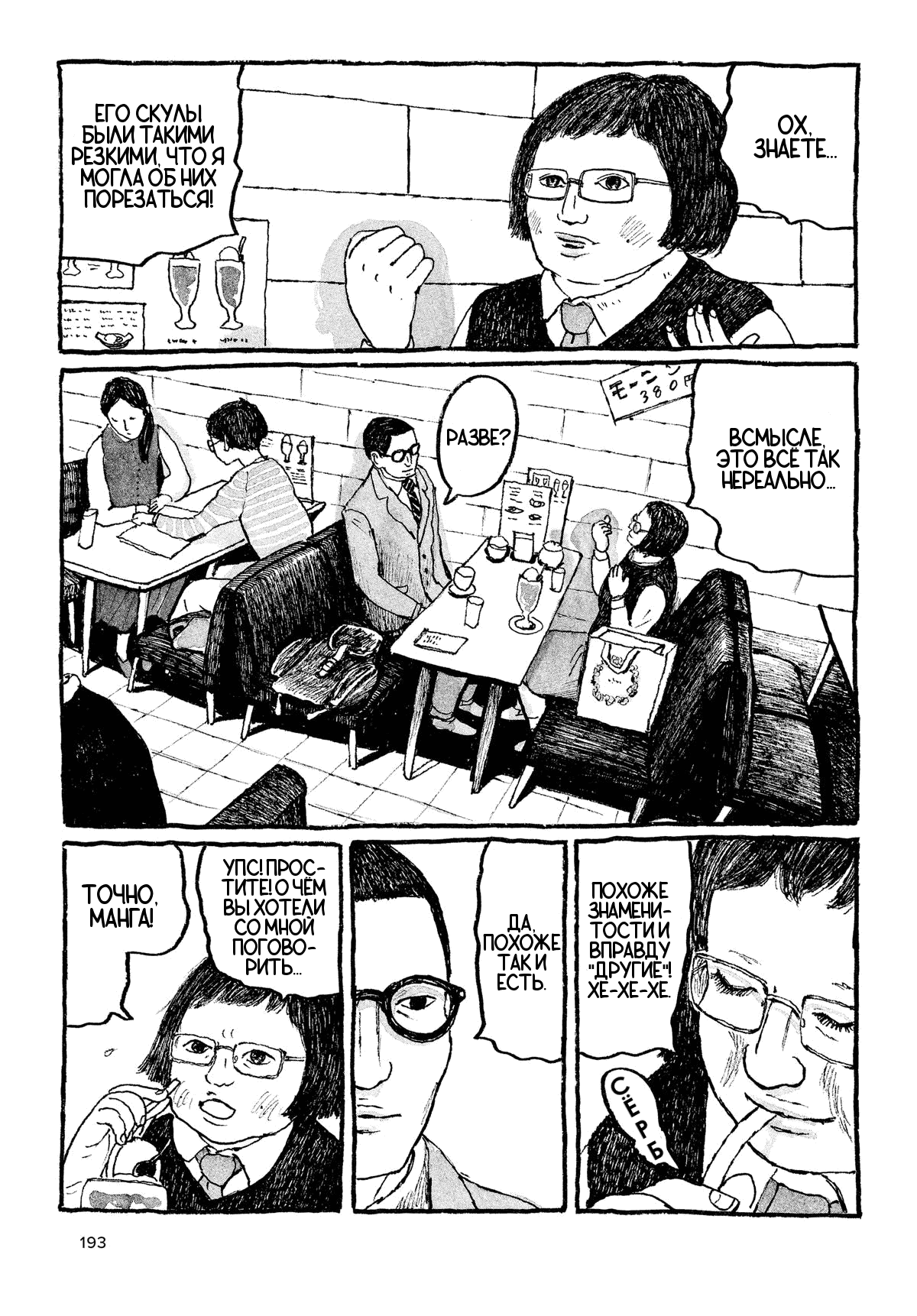 Манга Токио вчера - Глава 8 Страница 5