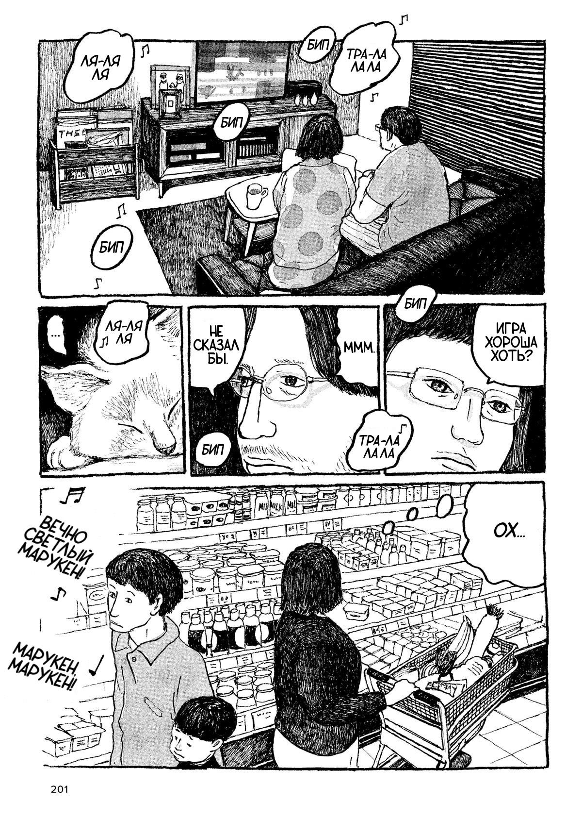 Манга Токио вчера - Глава 8 Страница 13