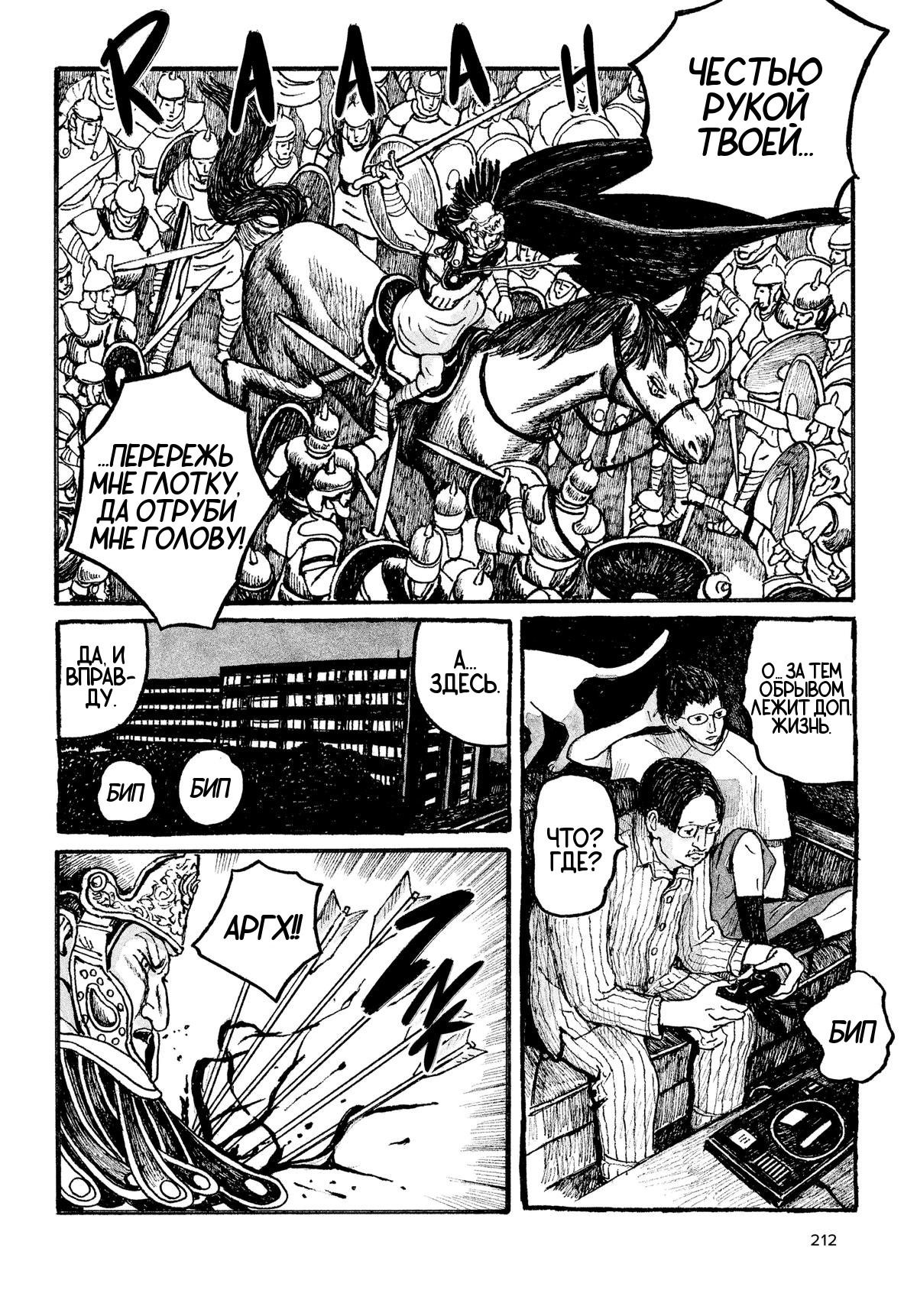 Манга Токио вчера - Глава 8 Страница 24