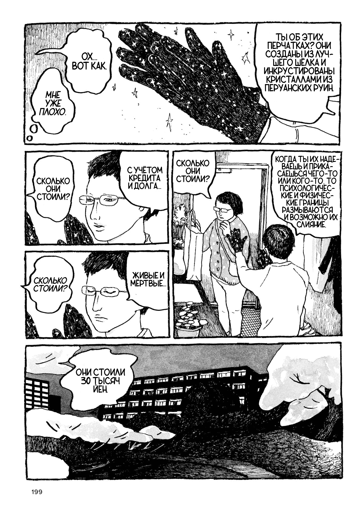 Манга Токио вчера - Глава 8 Страница 11