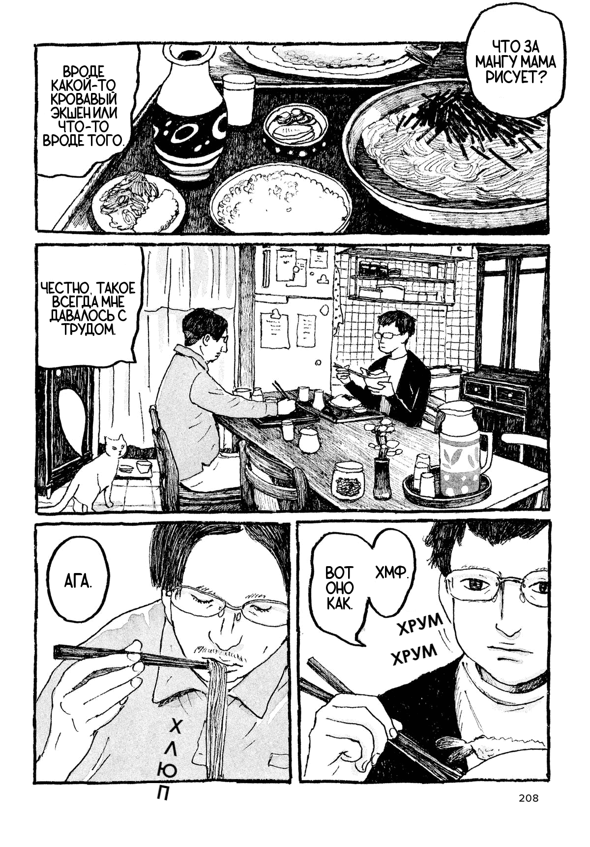 Манга Токио вчера - Глава 8 Страница 20