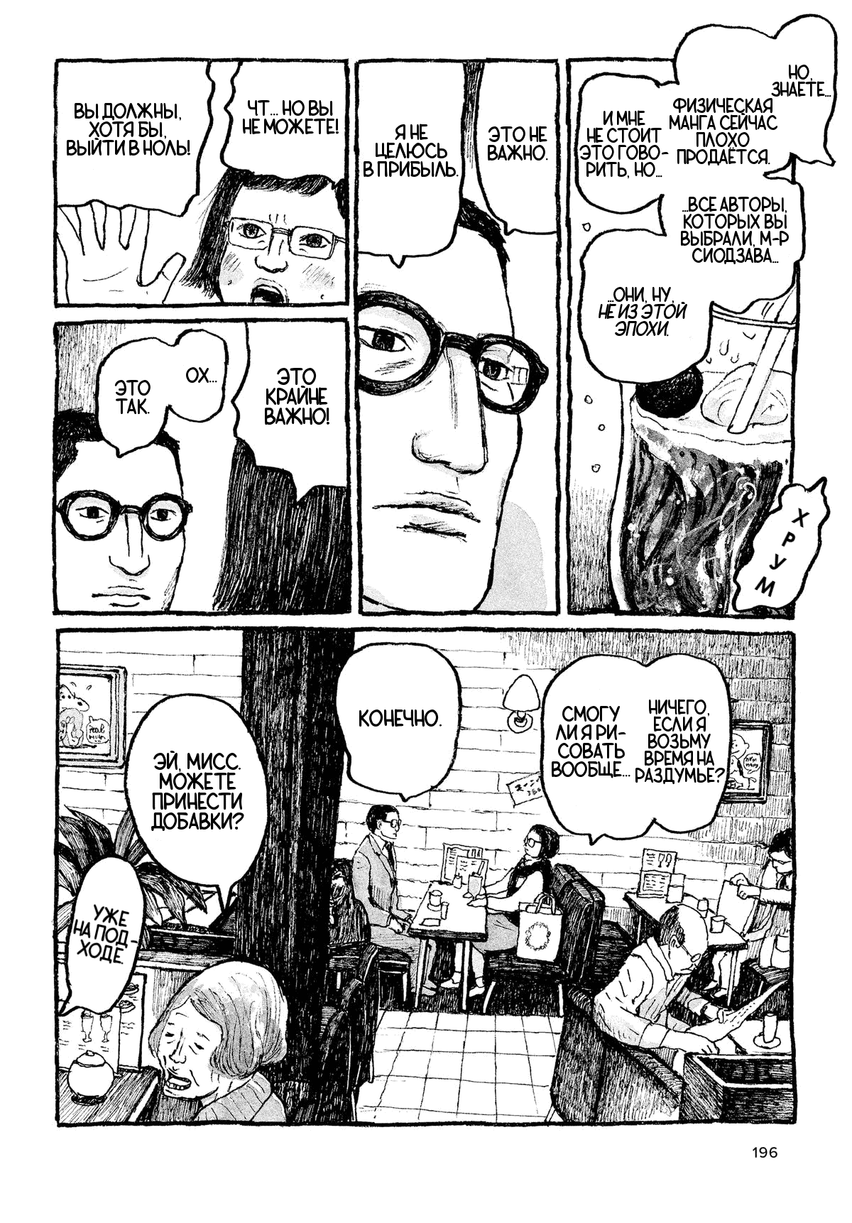 Манга Токио вчера - Глава 8 Страница 8