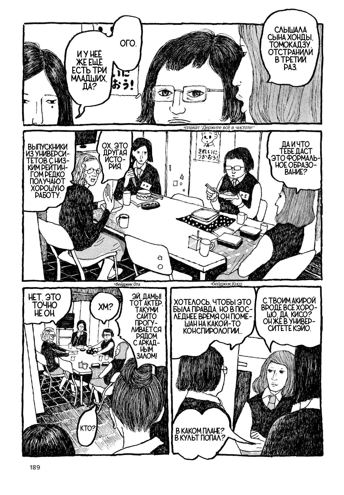 Манга Токио вчера - Глава 8 Страница 1