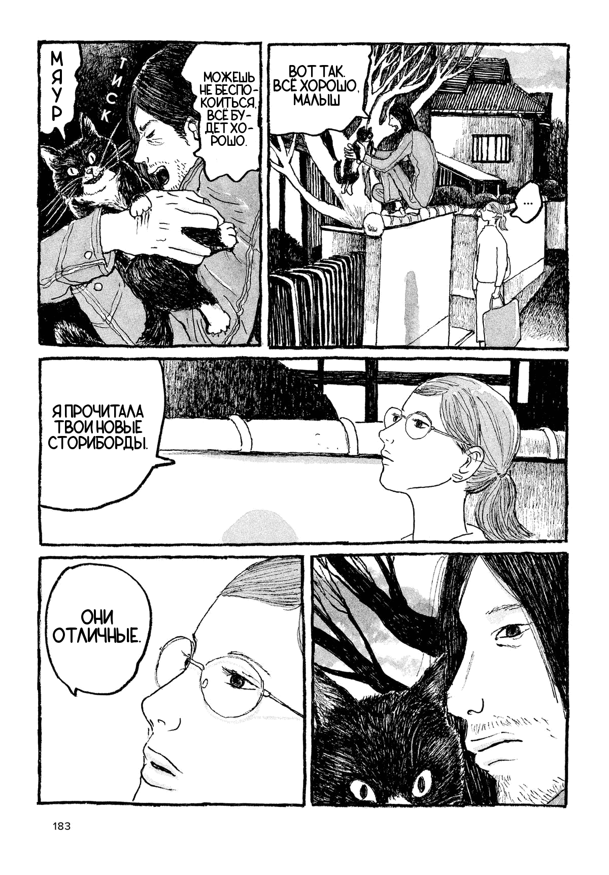 Манга Токио вчера - Глава 7 Страница 21