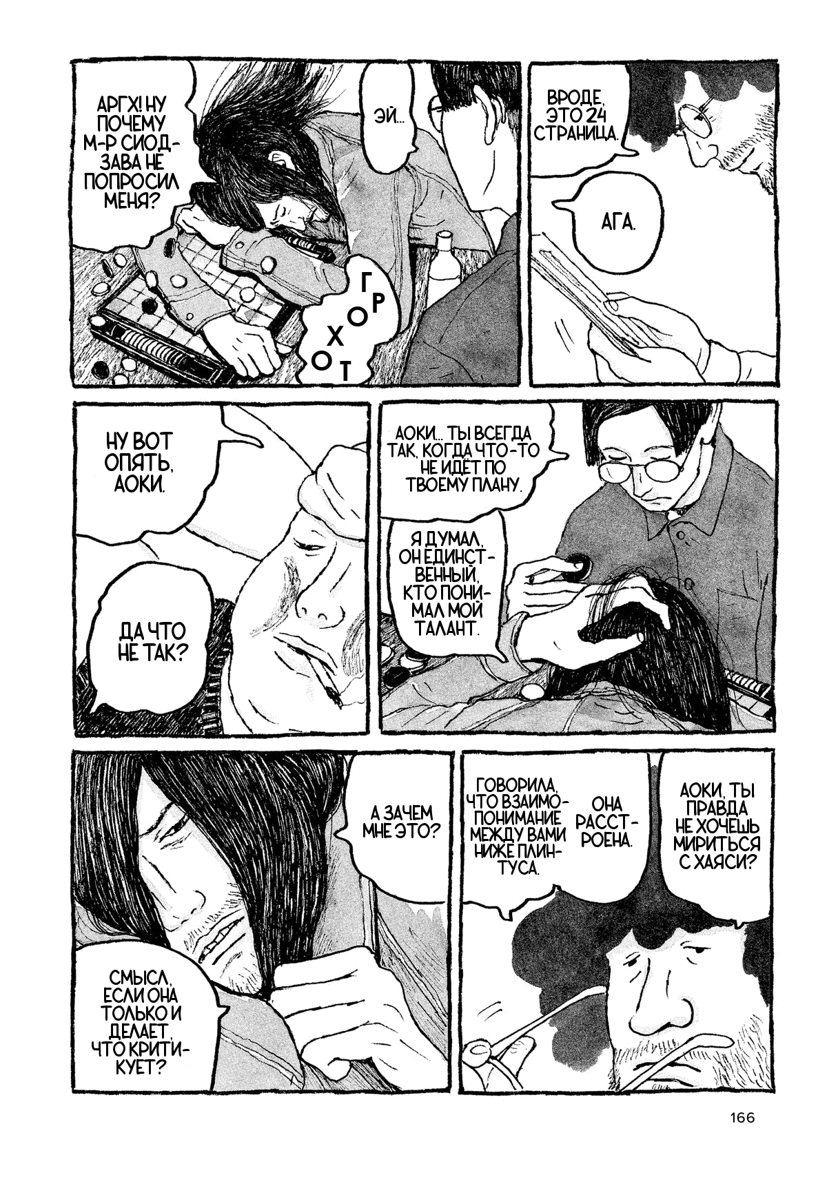 Манга Токио вчера - Глава 7 Страница 4