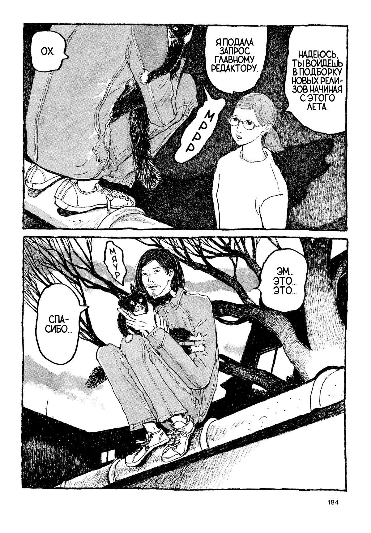 Манга Токио вчера - Глава 7 Страница 22