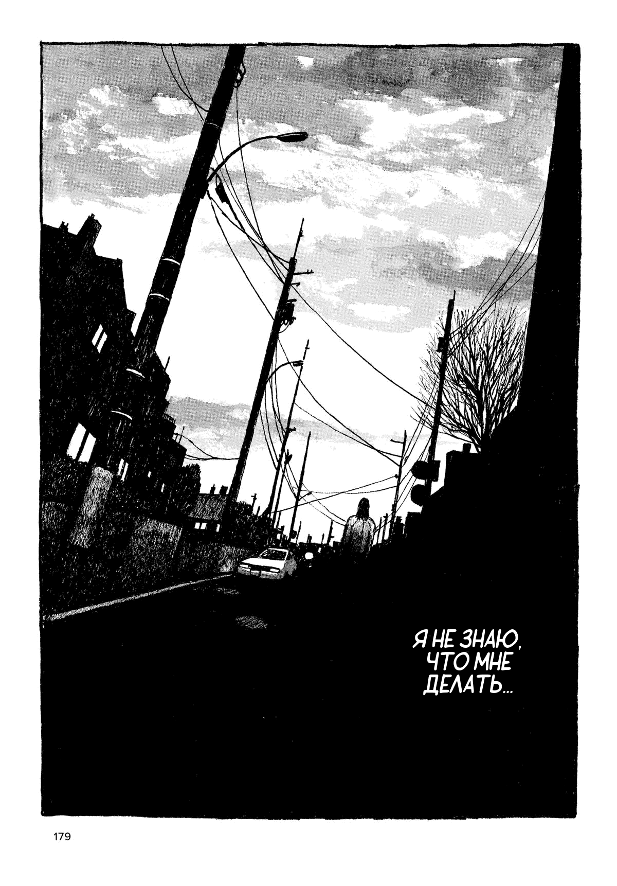 Манга Токио вчера - Глава 7 Страница 17