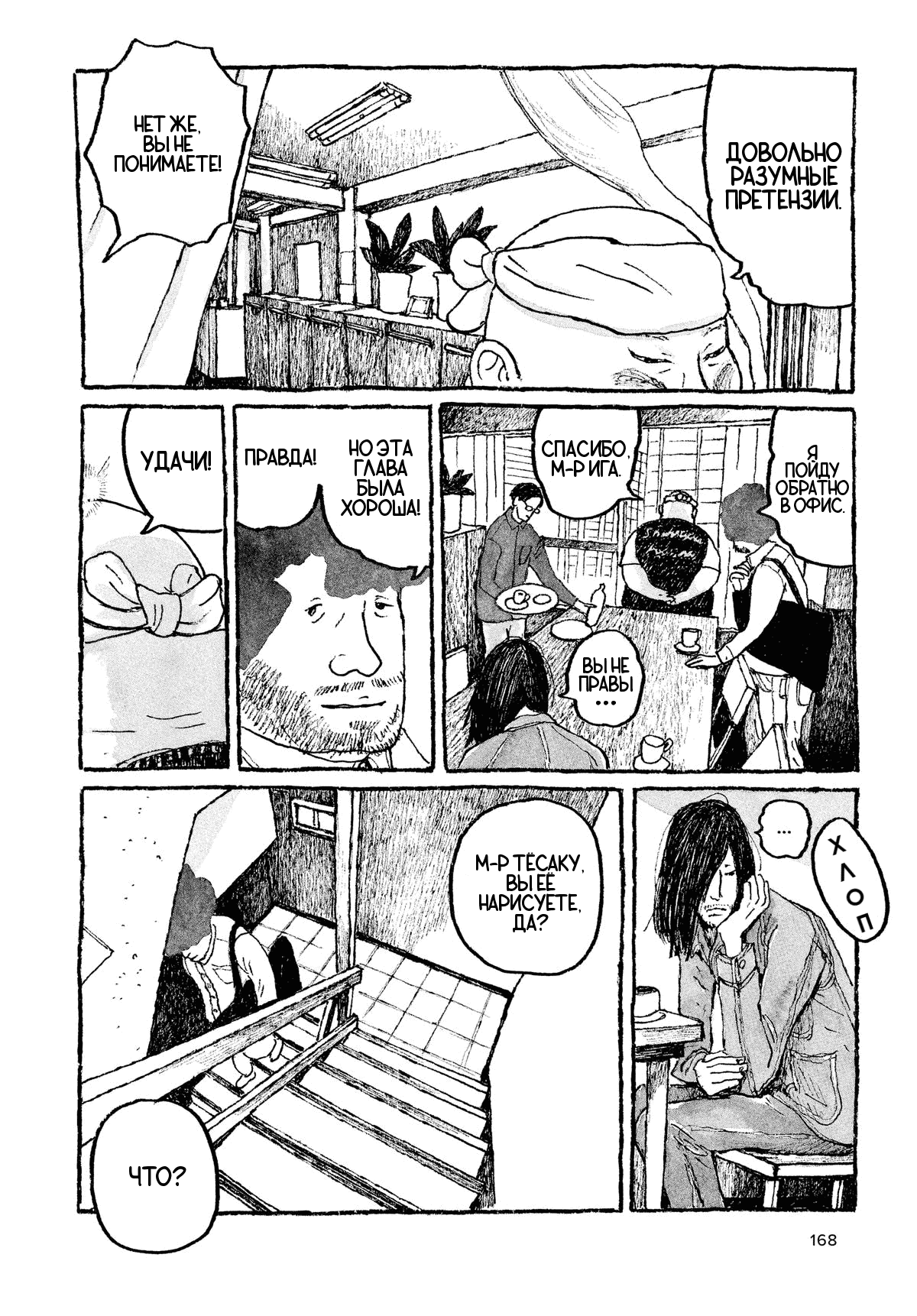 Манга Токио вчера - Глава 7 Страница 6