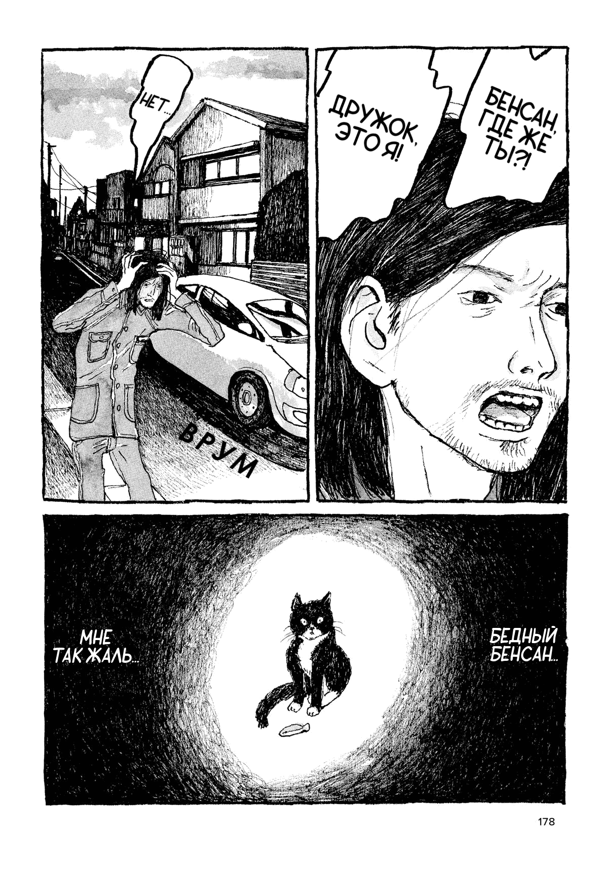 Манга Токио вчера - Глава 7 Страница 16