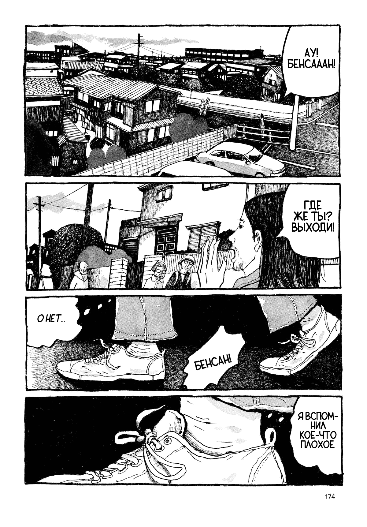 Манга Токио вчера - Глава 7 Страница 12