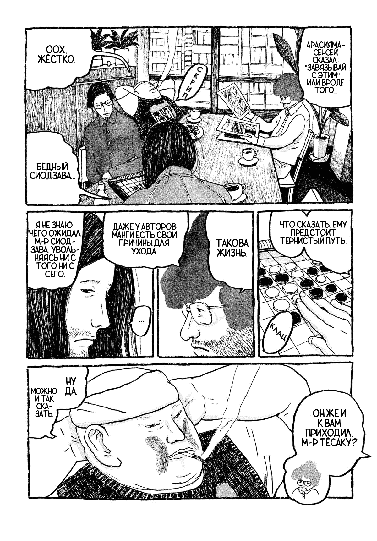 Манга Токио вчера - Глава 7 Страница 2