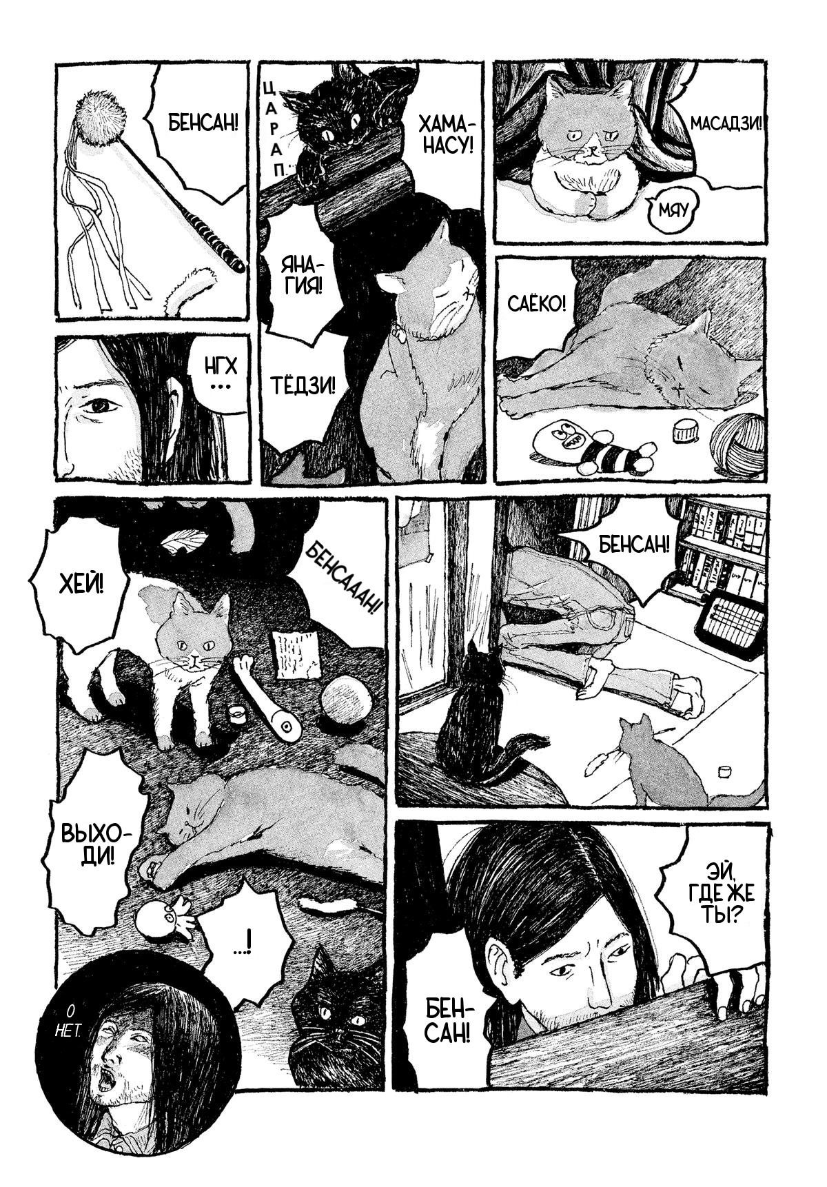 Манга Токио вчера - Глава 7 Страница 11