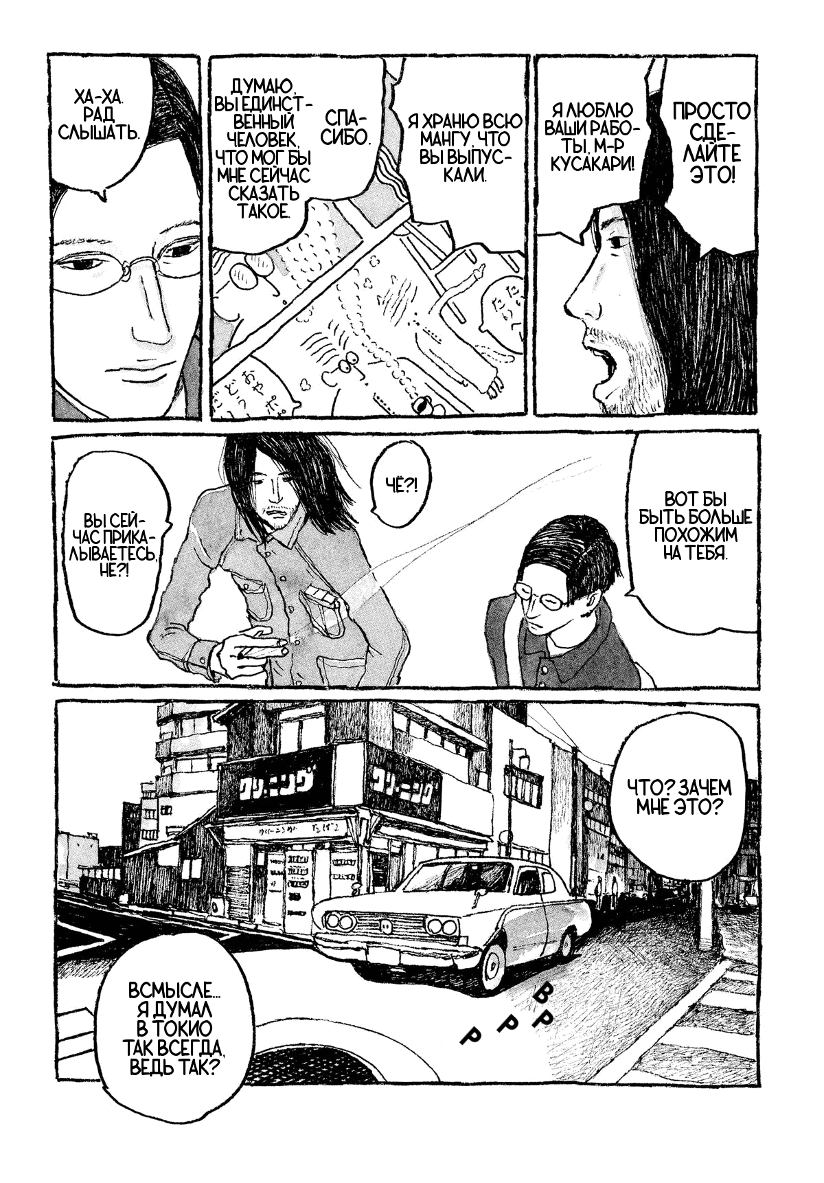 Манга Токио вчера - Глава 7 Страница 9