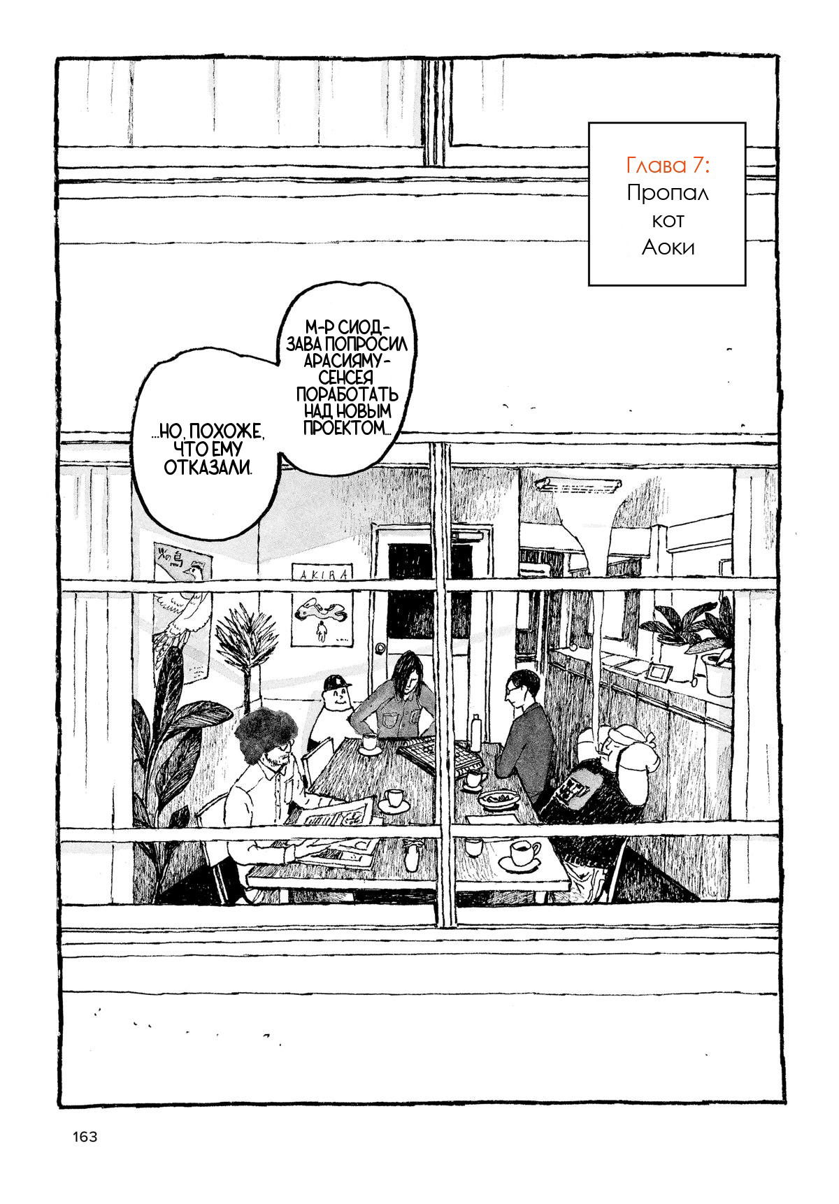 Манга Токио вчера - Глава 7 Страница 1