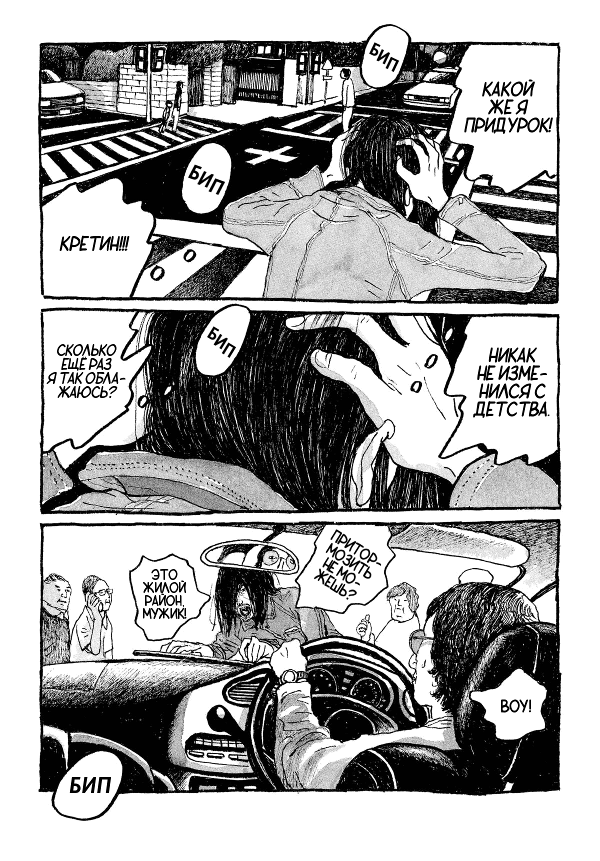 Манга Токио вчера - Глава 7 Страница 15