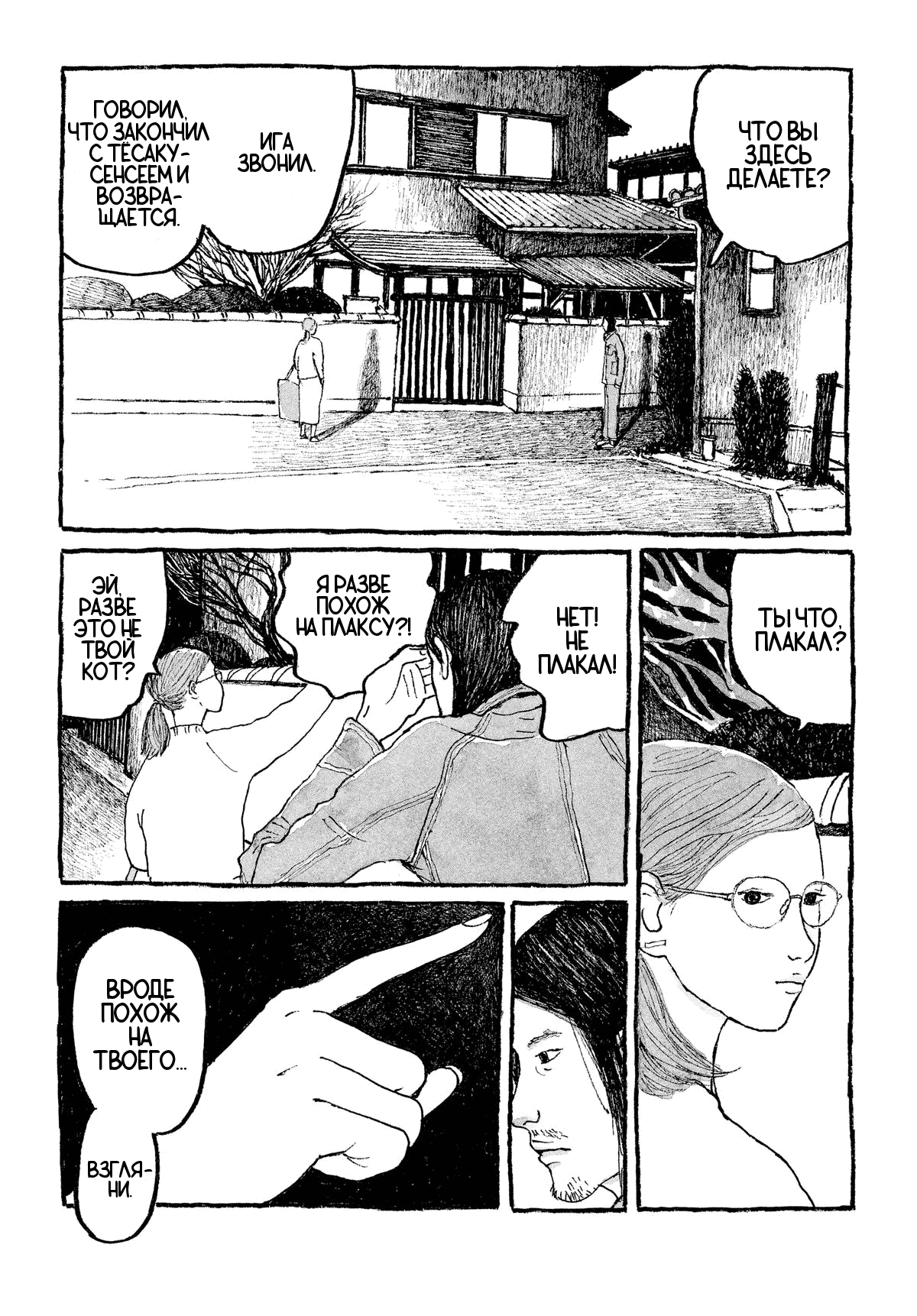 Манга Токио вчера - Глава 7 Страница 19