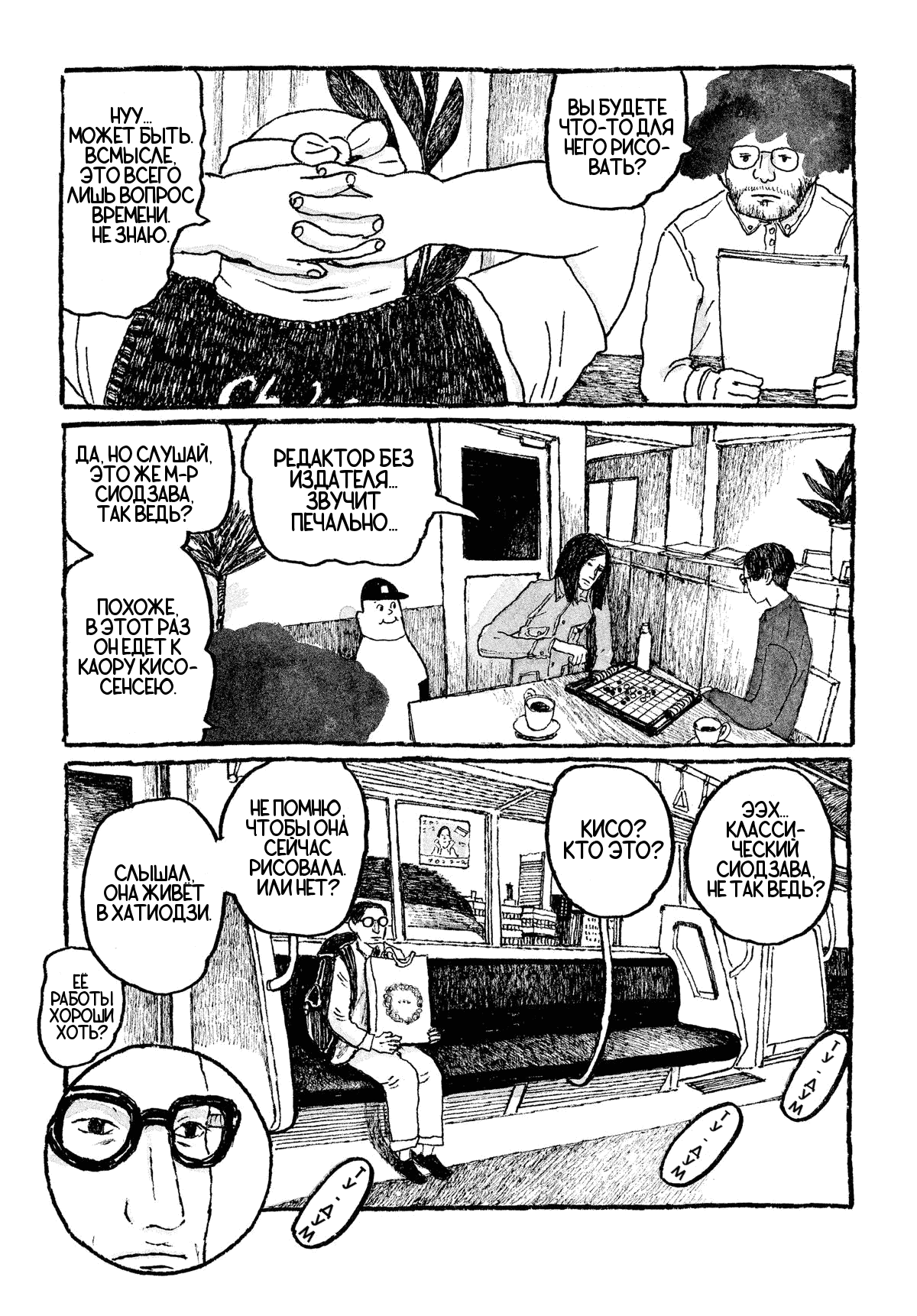 Манга Токио вчера - Глава 7 Страница 3