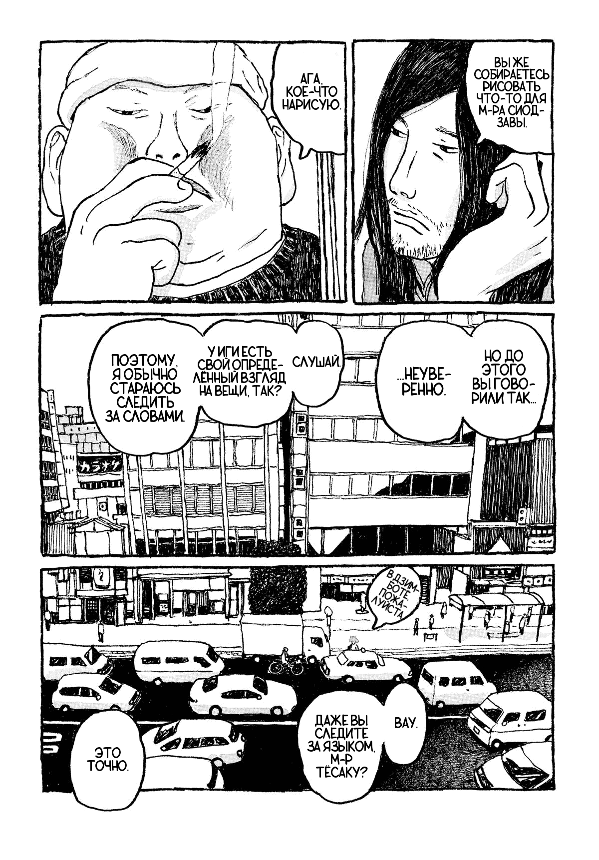 Манга Токио вчера - Глава 7 Страница 7