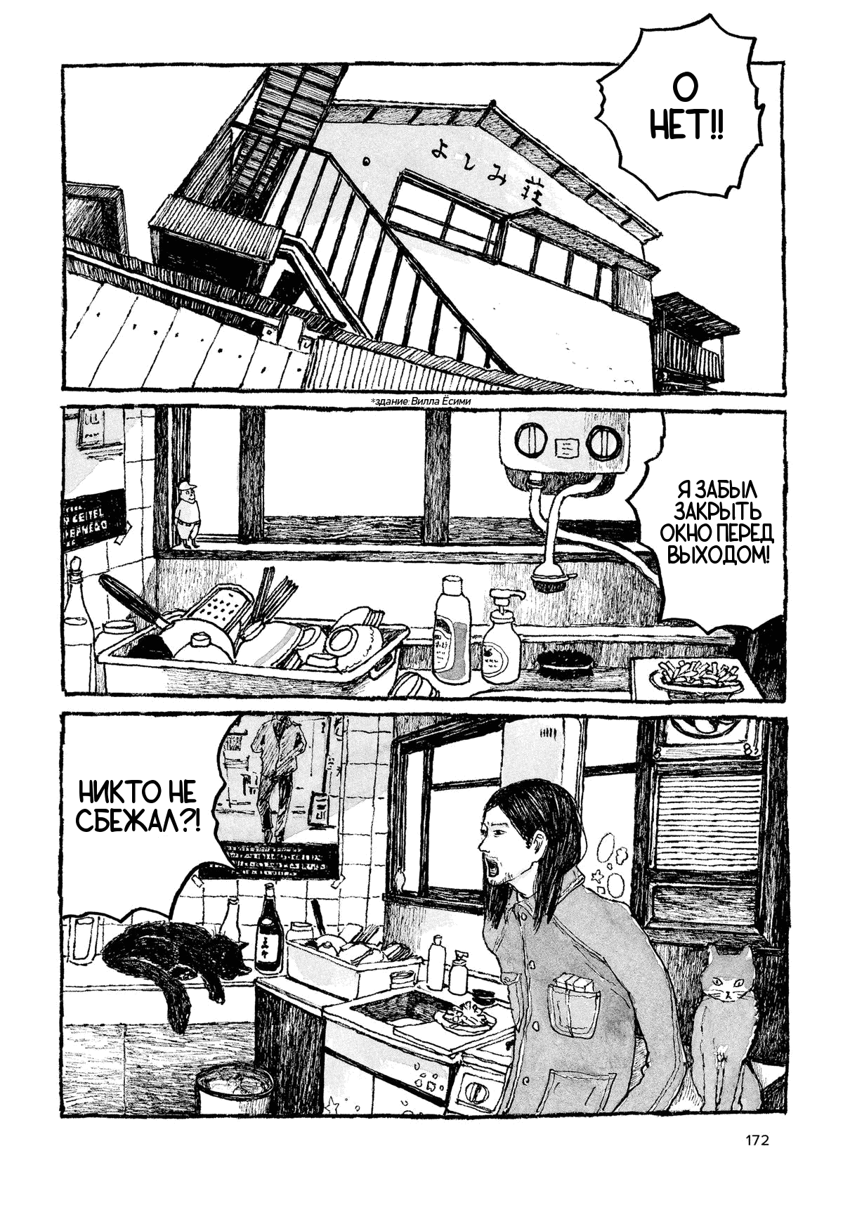 Манга Токио вчера - Глава 7 Страница 10