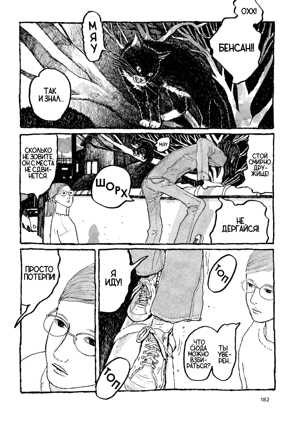 Манга Токио вчера - Глава 7 Страница 20