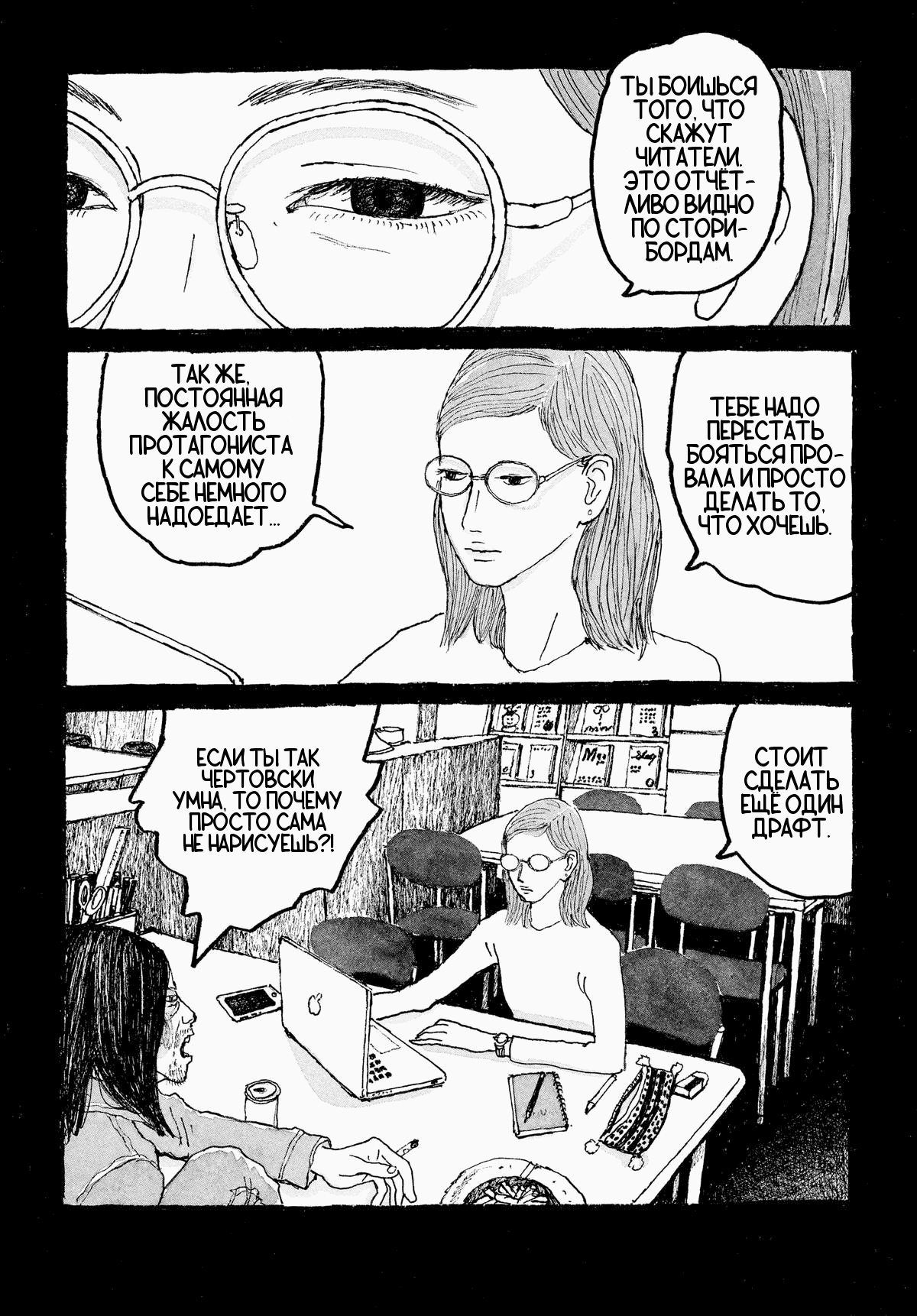 Манга Токио вчера - Глава 7 Страница 5