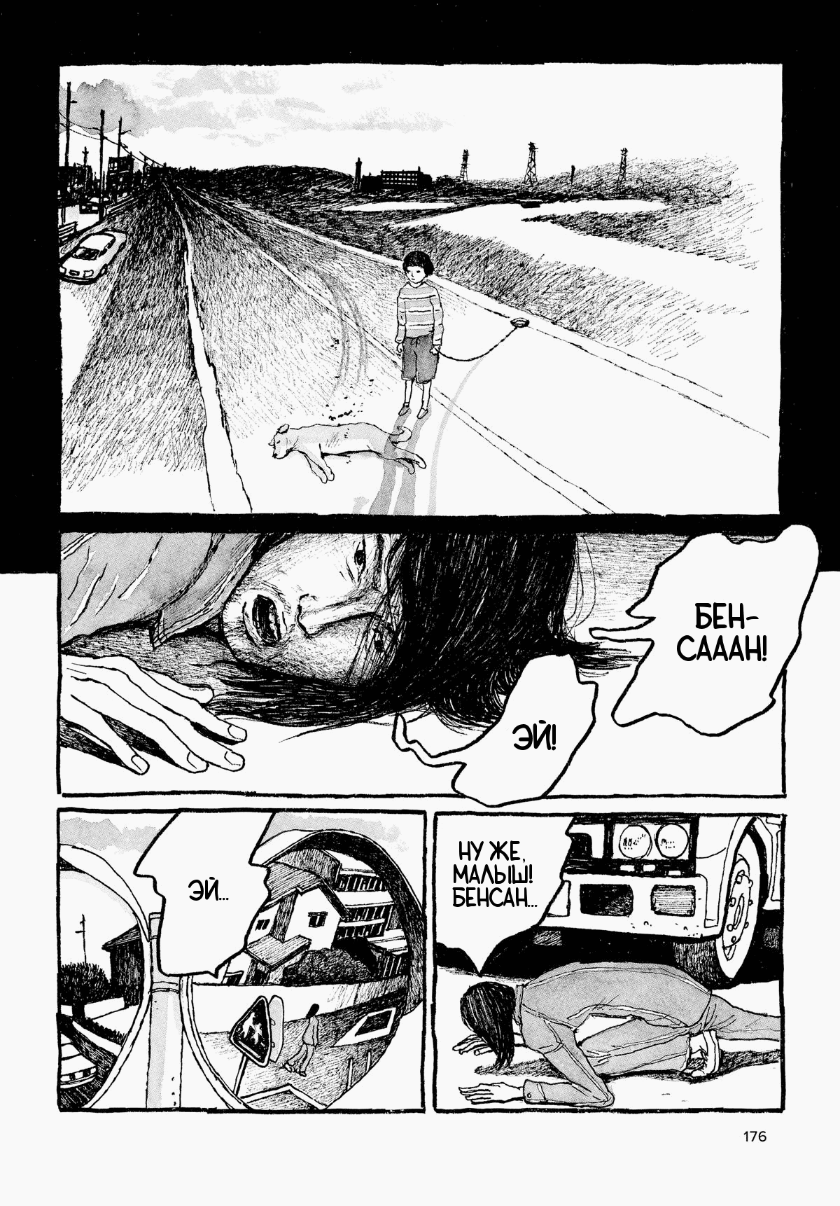 Манга Токио вчера - Глава 7 Страница 14