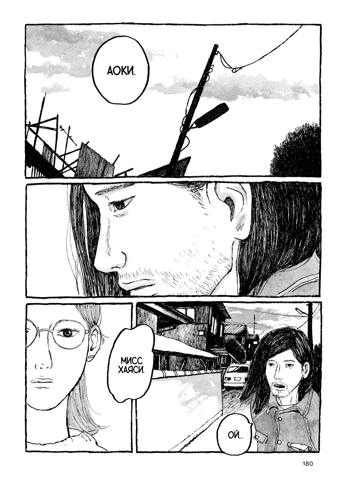 Манга Токио вчера - Глава 7 Страница 18