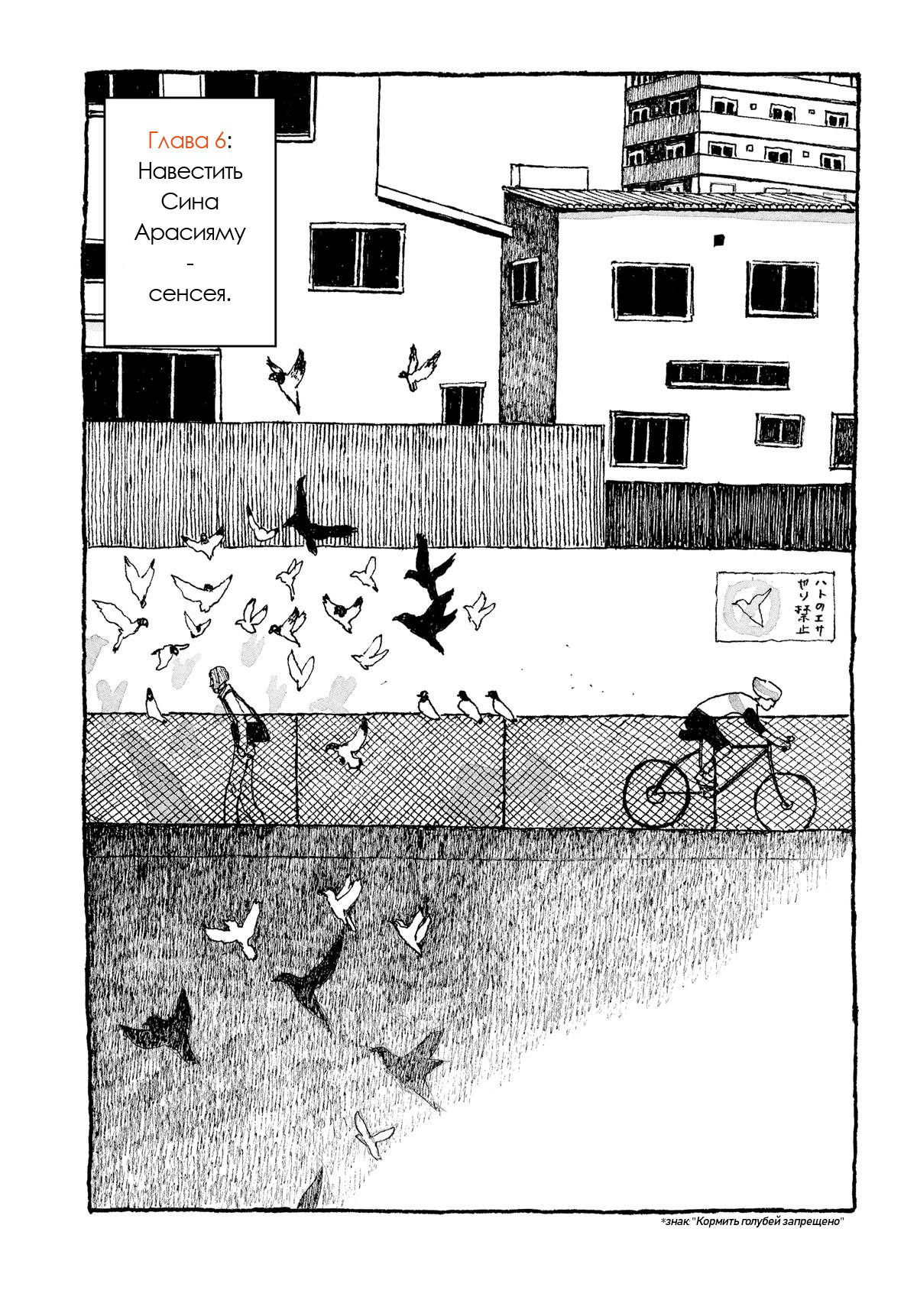 Манга Токио вчера - Глава 6 Страница 2