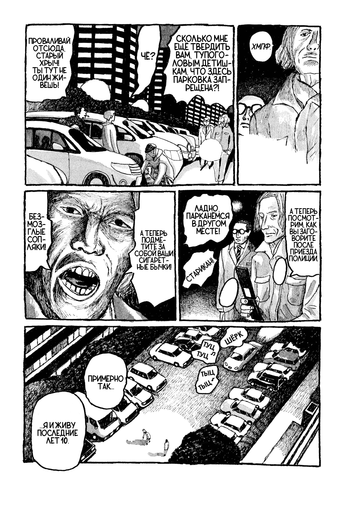 Манга Токио вчера - Глава 6 Страница 11