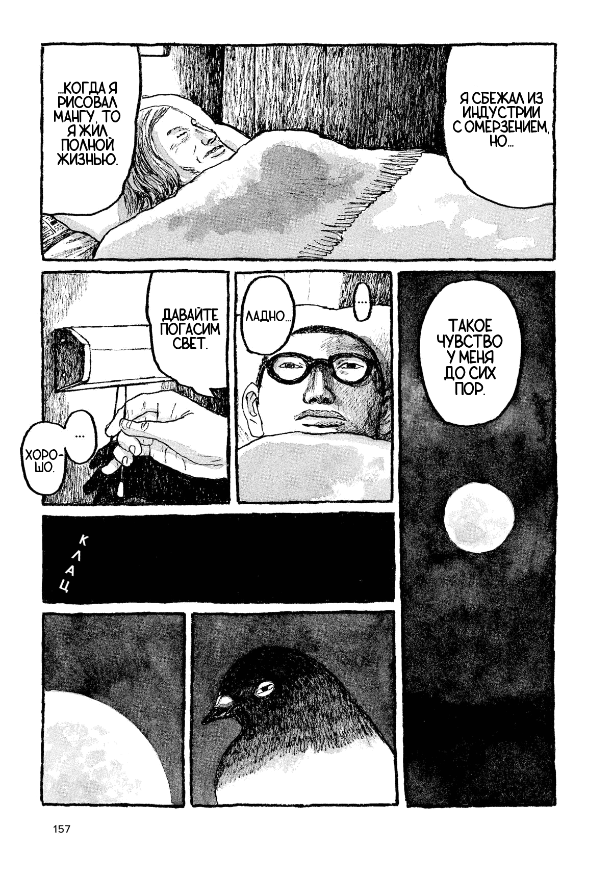 Манга Токио вчера - Глава 6 Страница 21