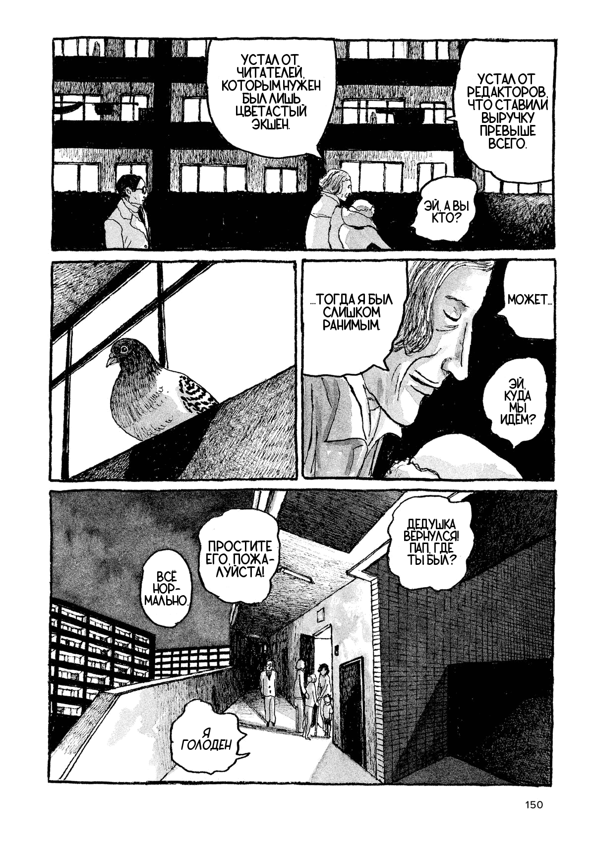 Манга Токио вчера - Глава 6 Страница 14