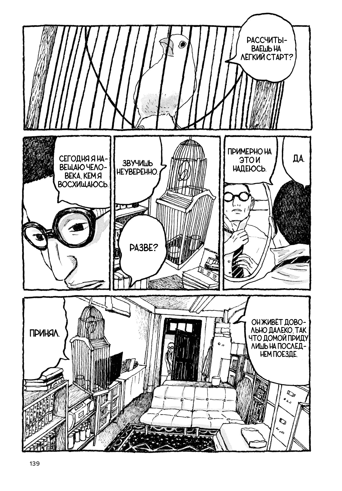 Манга Токио вчера - Глава 6 Страница 3